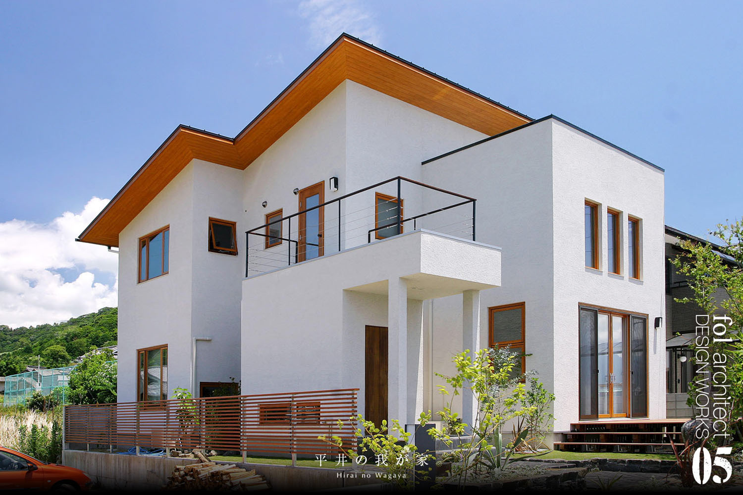 画像：平井の我が家