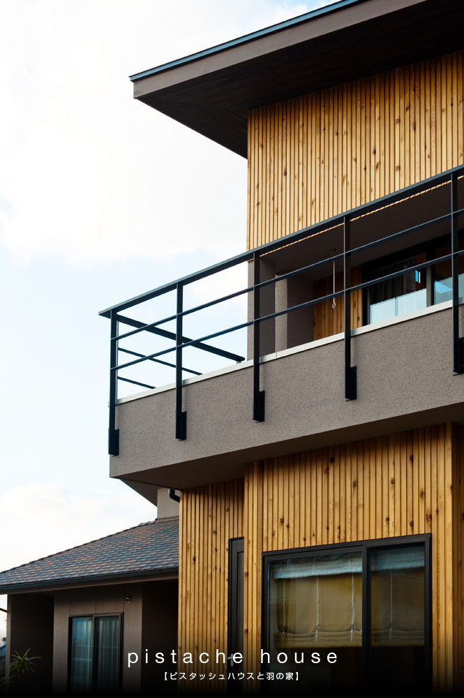 ピスタッシュハウスと羽の家