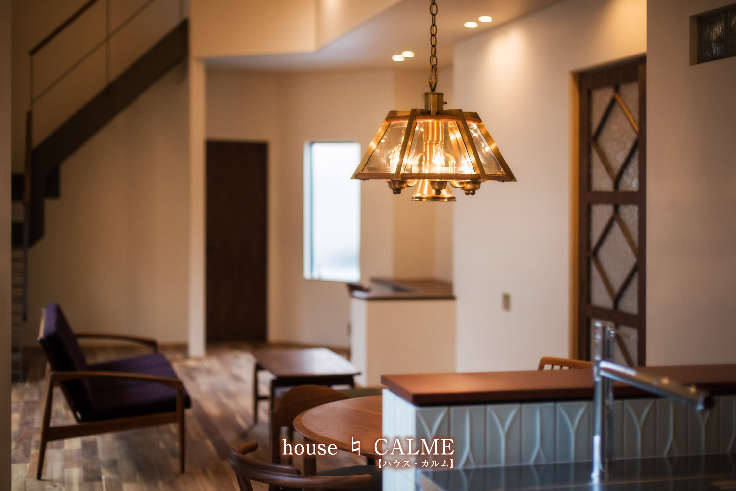 ハウス・カルム