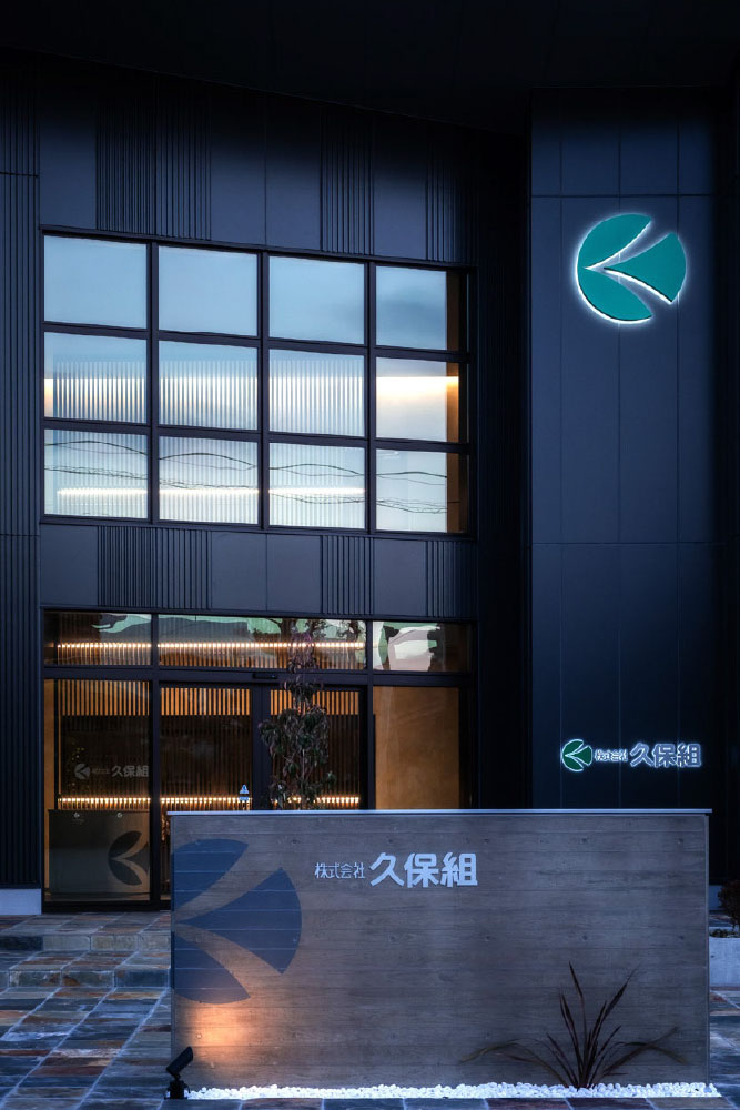 株式会社久保組