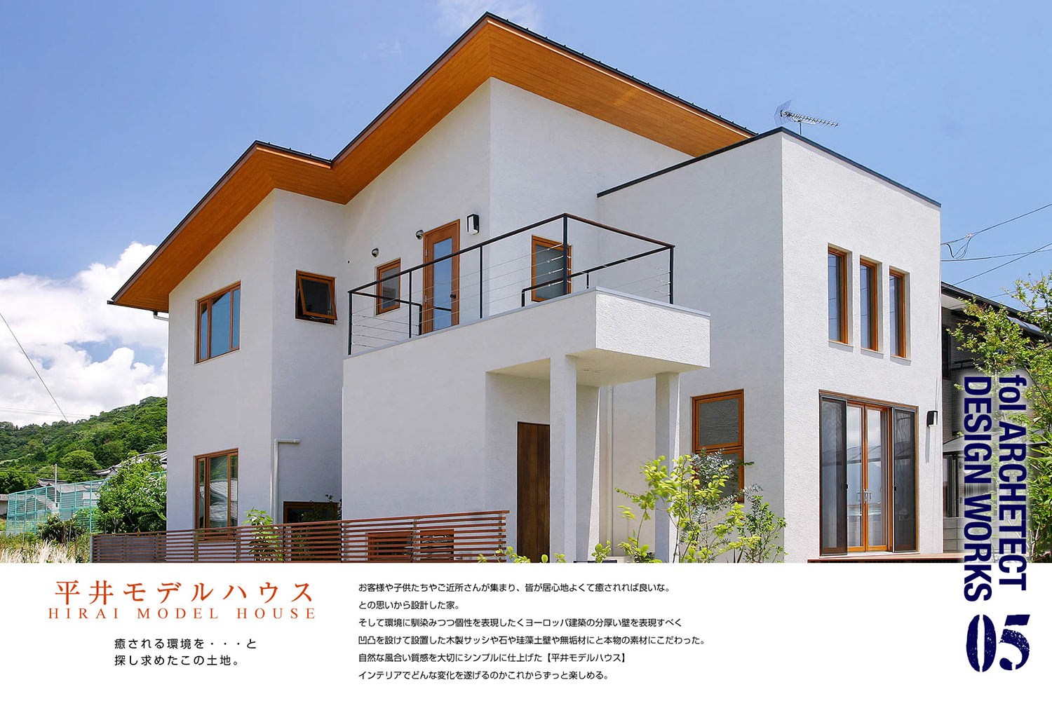 平井モデルハウス1