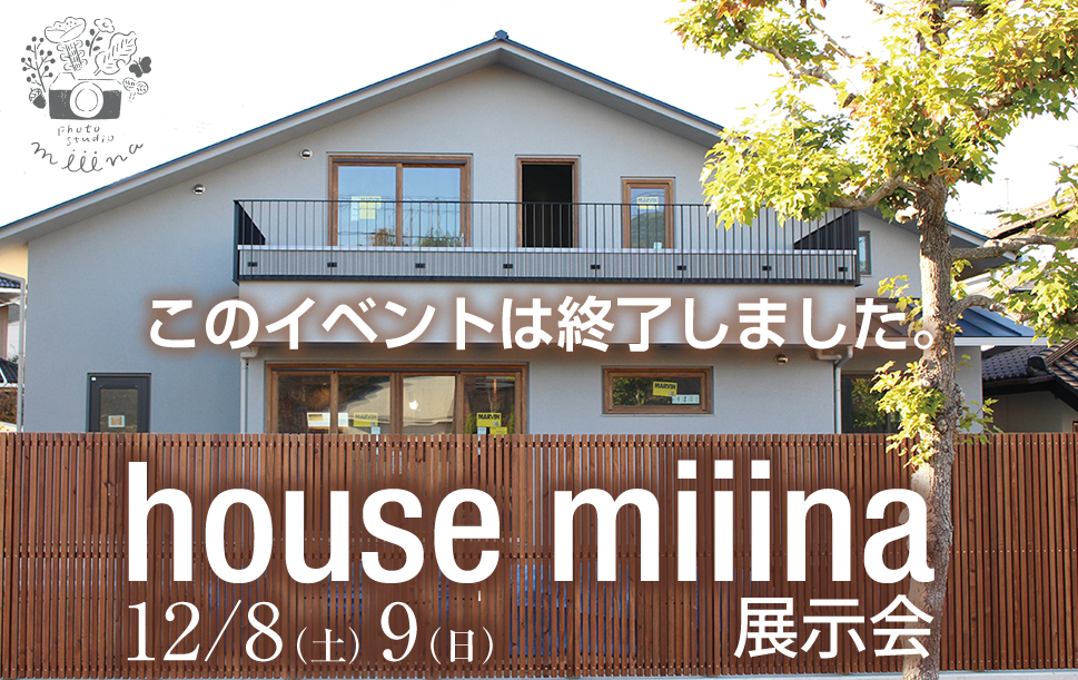 house miiina 展示会1