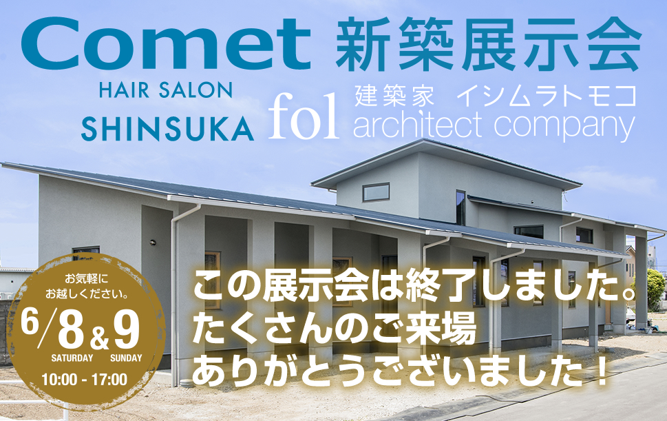 hair salon Comet 新須賀店 展示会1
