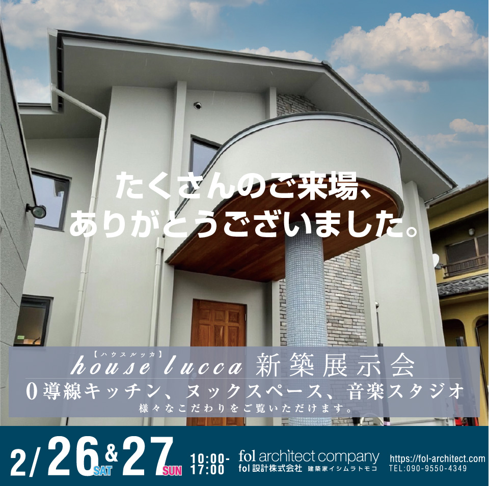 house lucca 新築展示会1