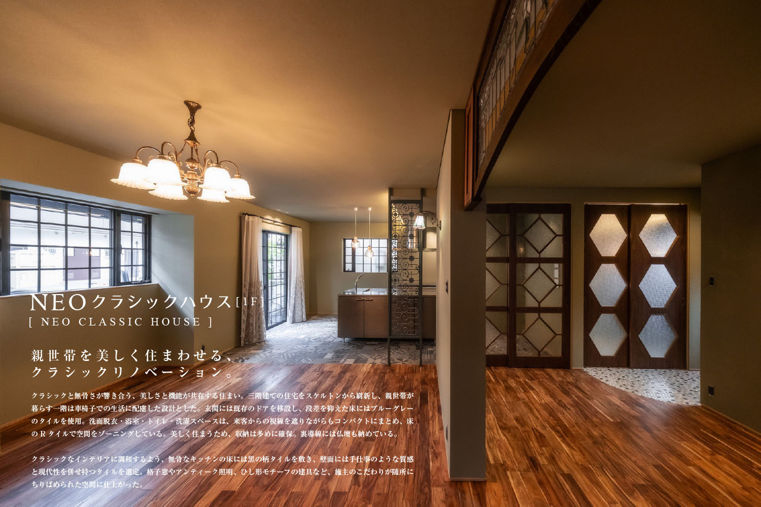 NEO_classichouse_1F1