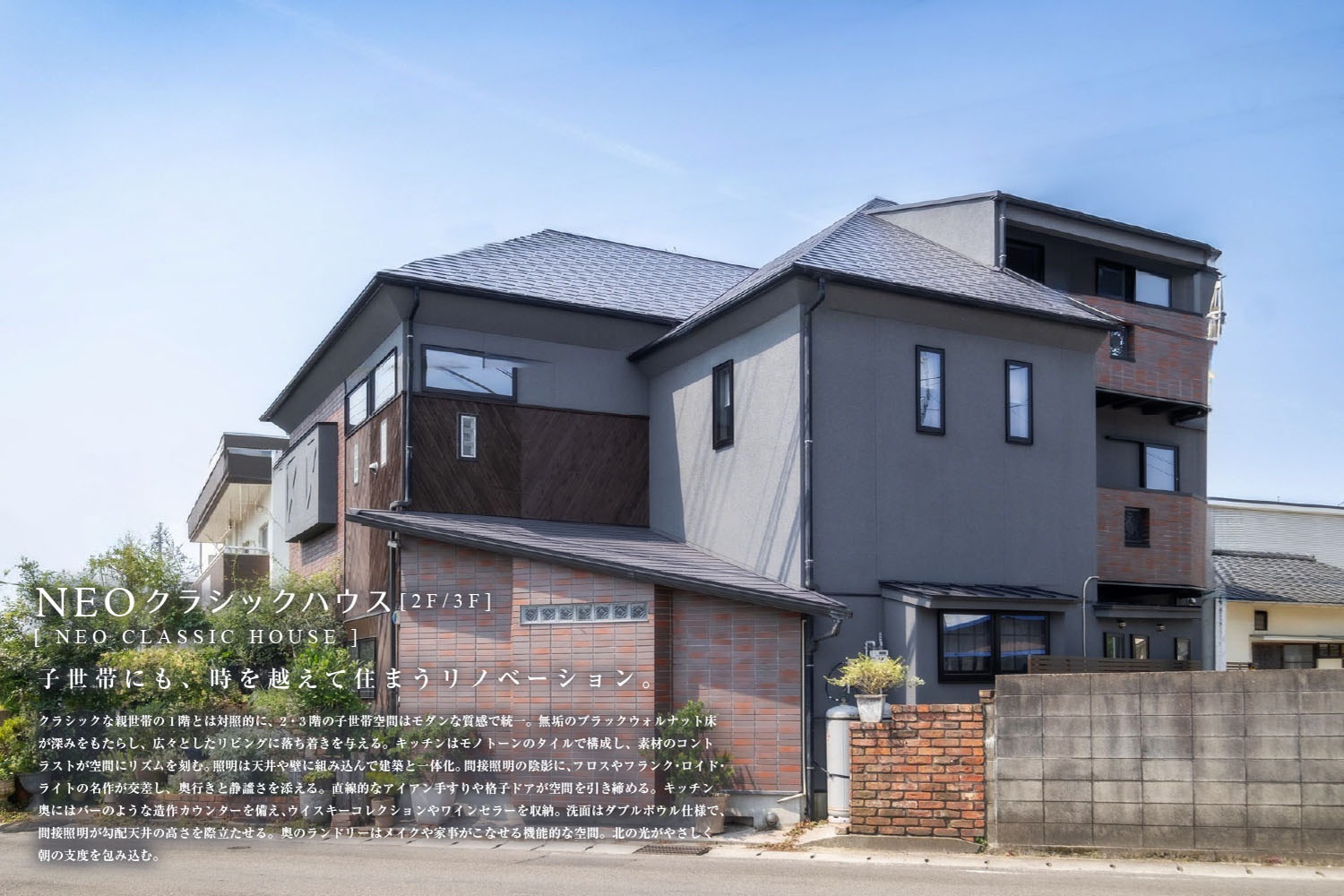 NEO_classichouse_2F3F1
